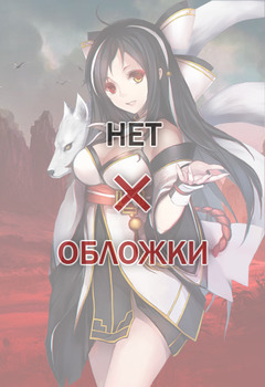 Повелитель духов / Yu Ling Shi